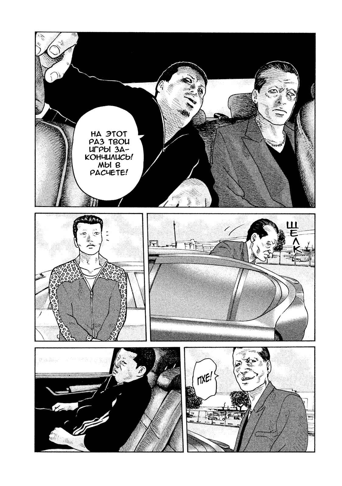 Манга Басня - Глава 68 Страница 15