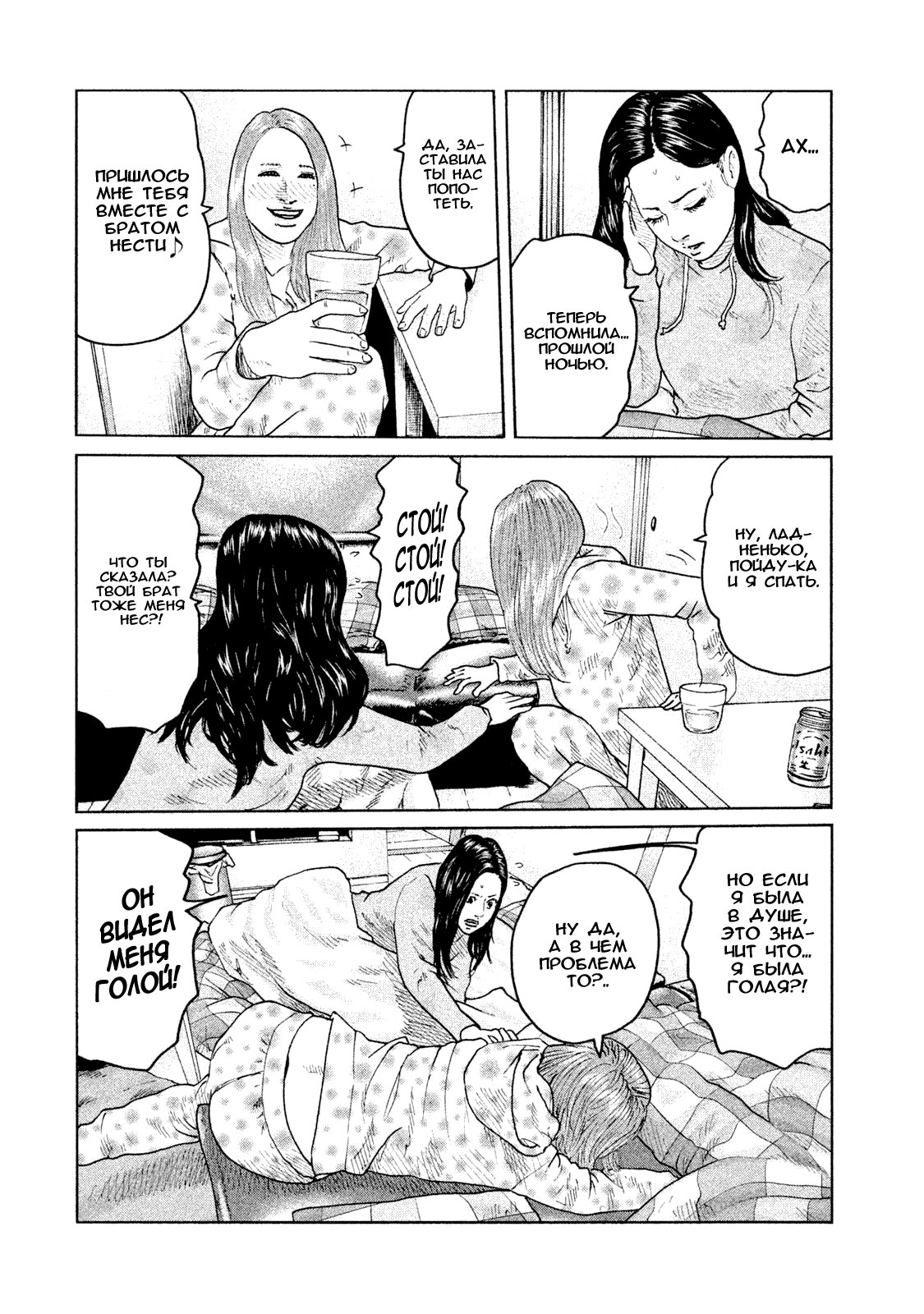 Манга Басня - Глава 68 Страница 6