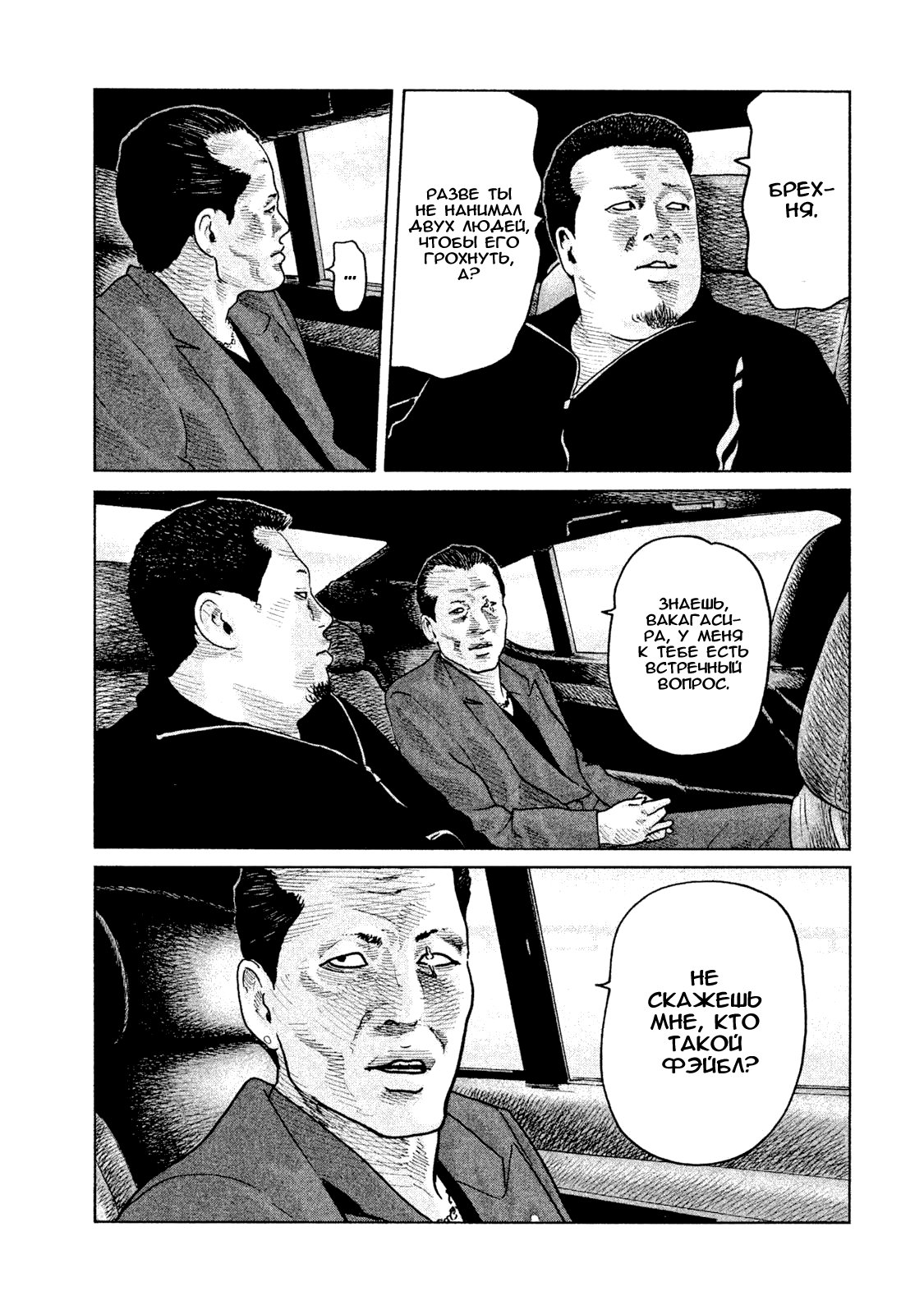 Манга Басня - Глава 68 Страница 11