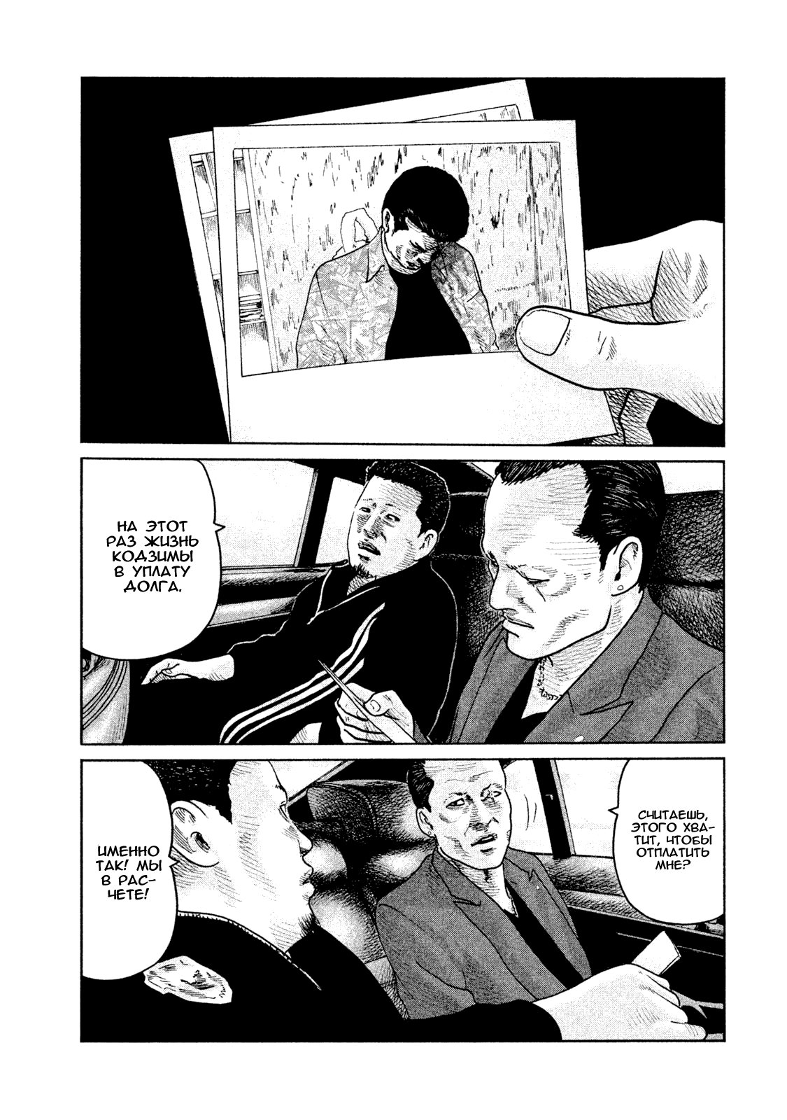 Манга Басня - Глава 68 Страница 9