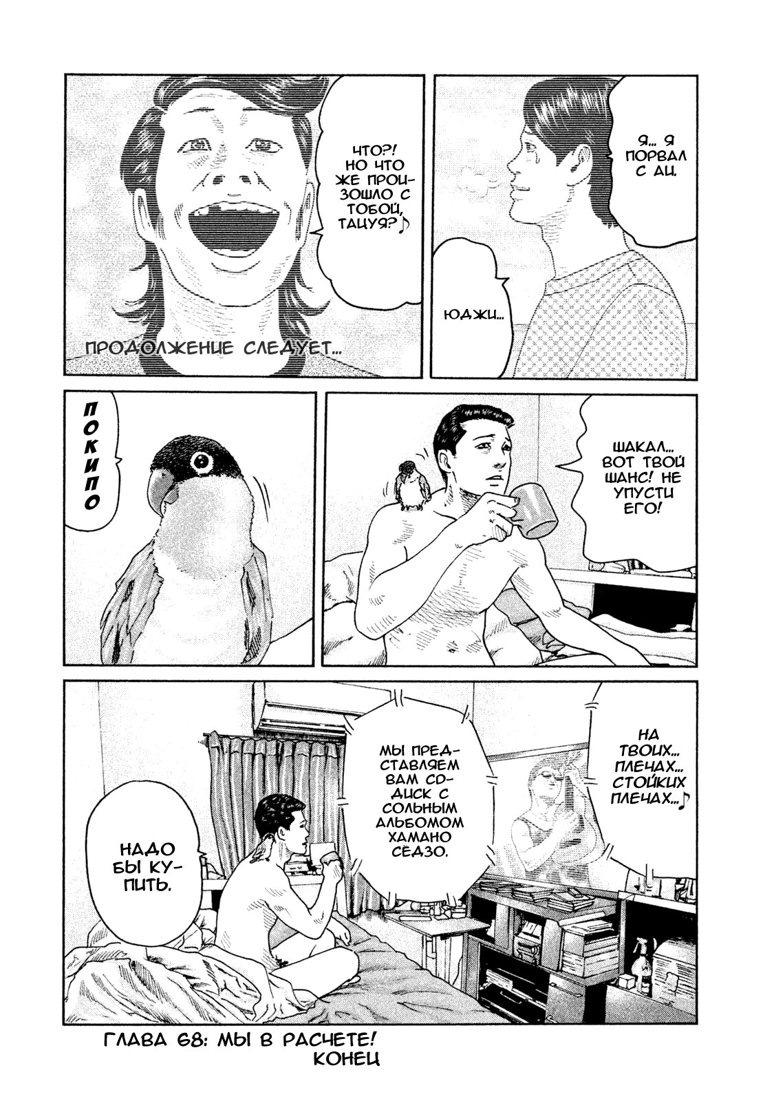 Манга Басня - Глава 68 Страница 20