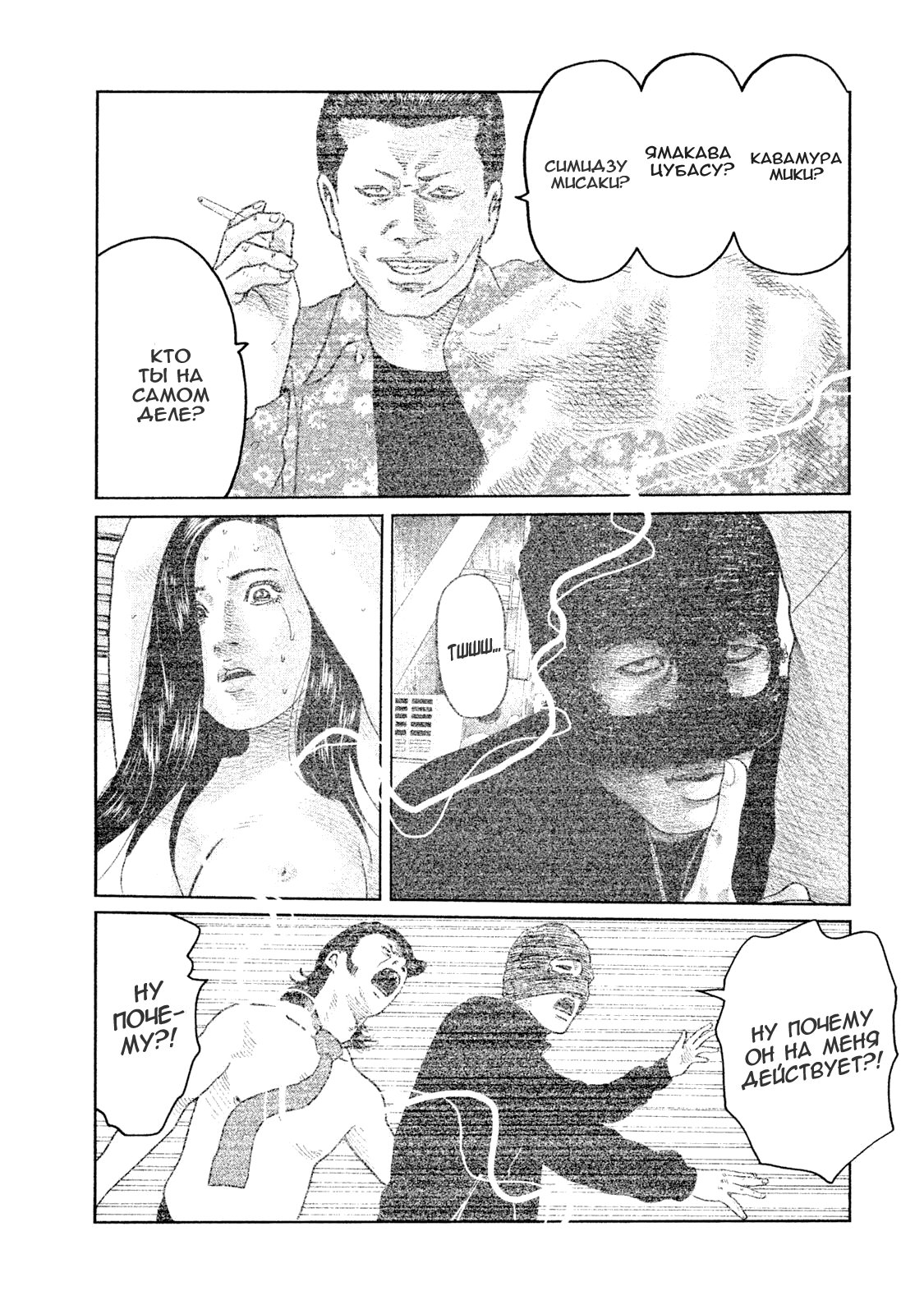 Манга Басня - Глава 68 Страница 3