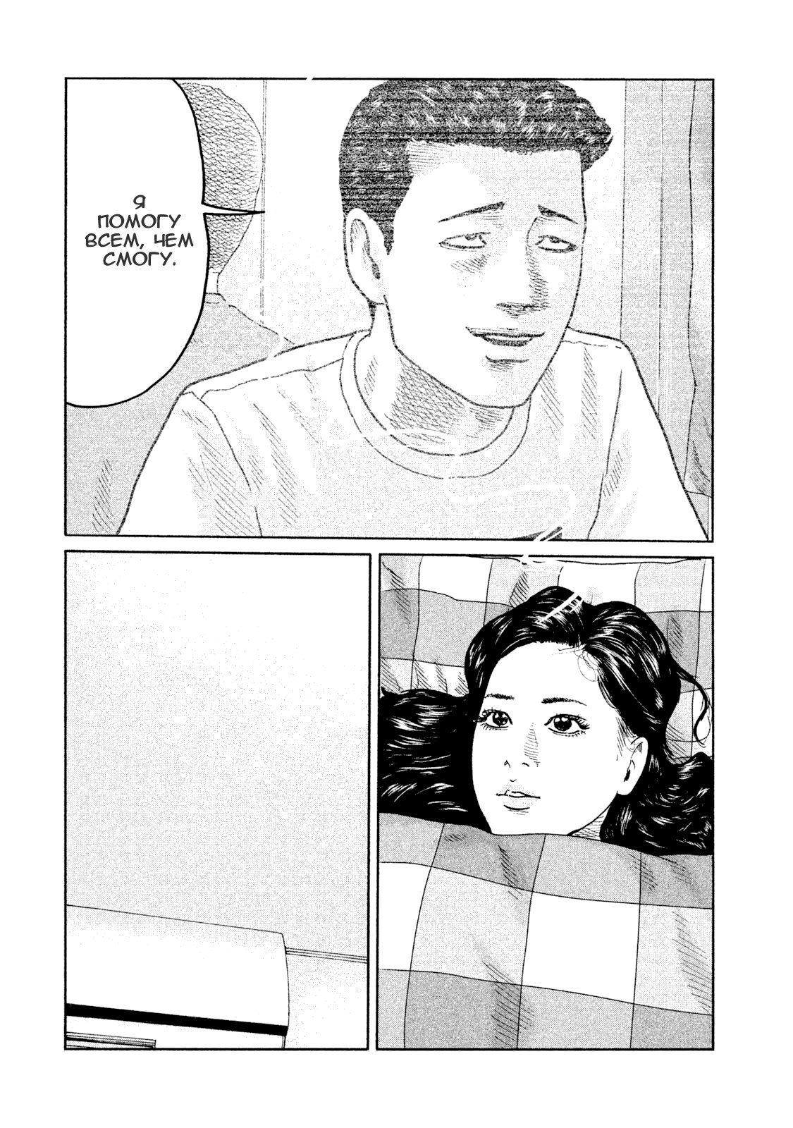 Манга Басня - Глава 68 Страница 4