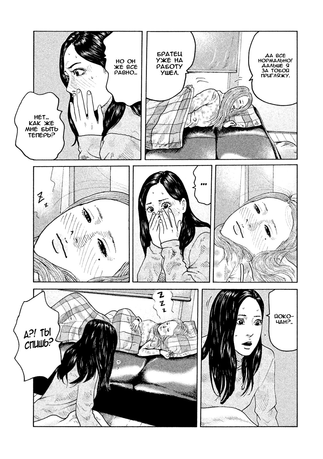 Манга Басня - Глава 68 Страница 7