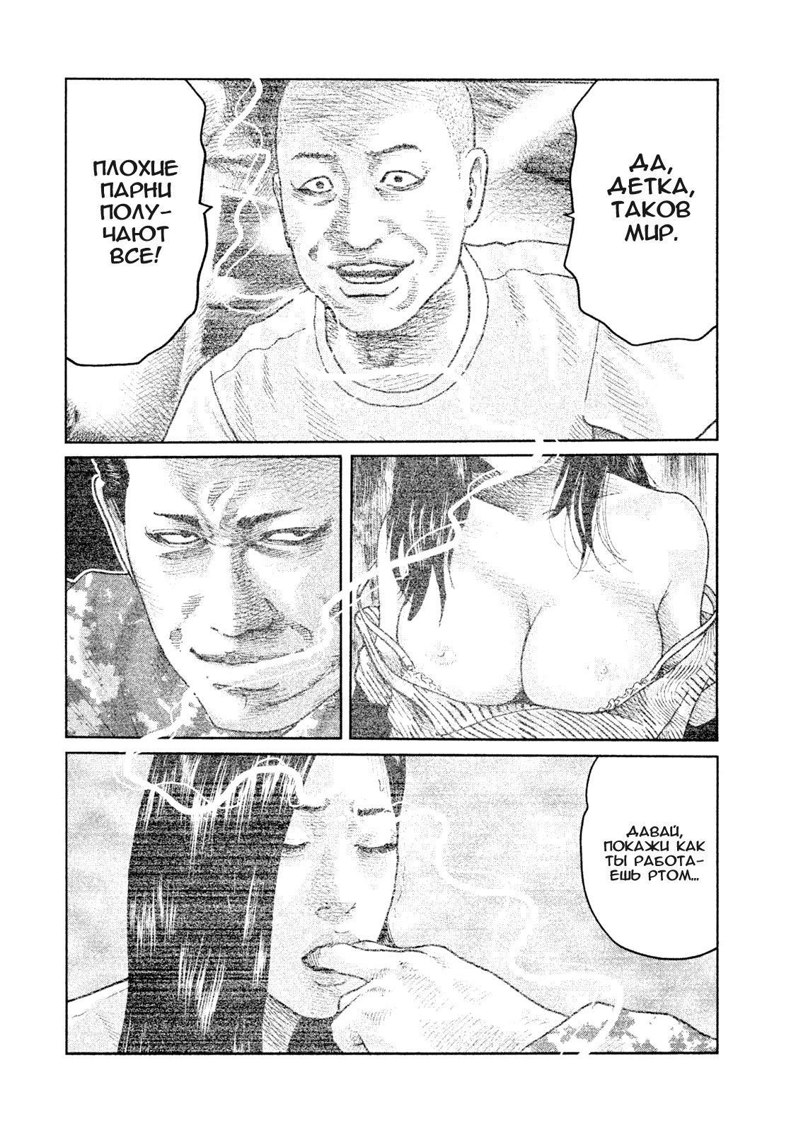 Манга Басня - Глава 68 Страница 2