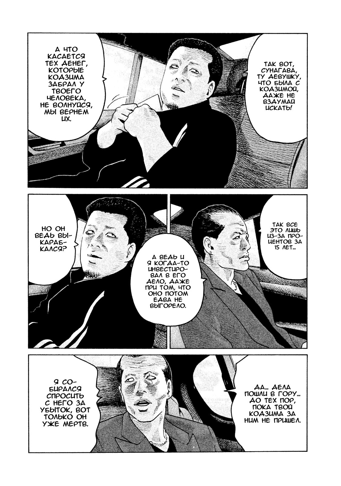 Манга Басня - Глава 68 Страница 10