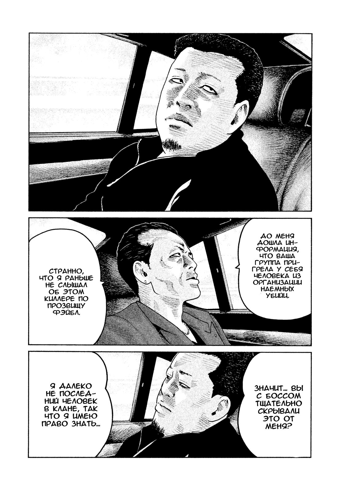 Манга Басня - Глава 68 Страница 12