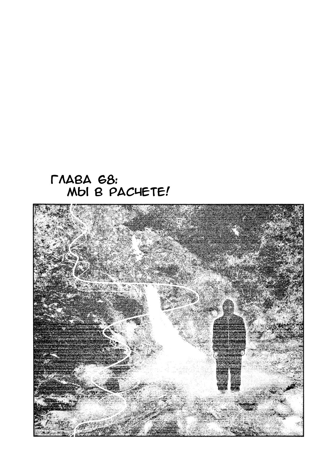 Манга Басня - Глава 68 Страница 1