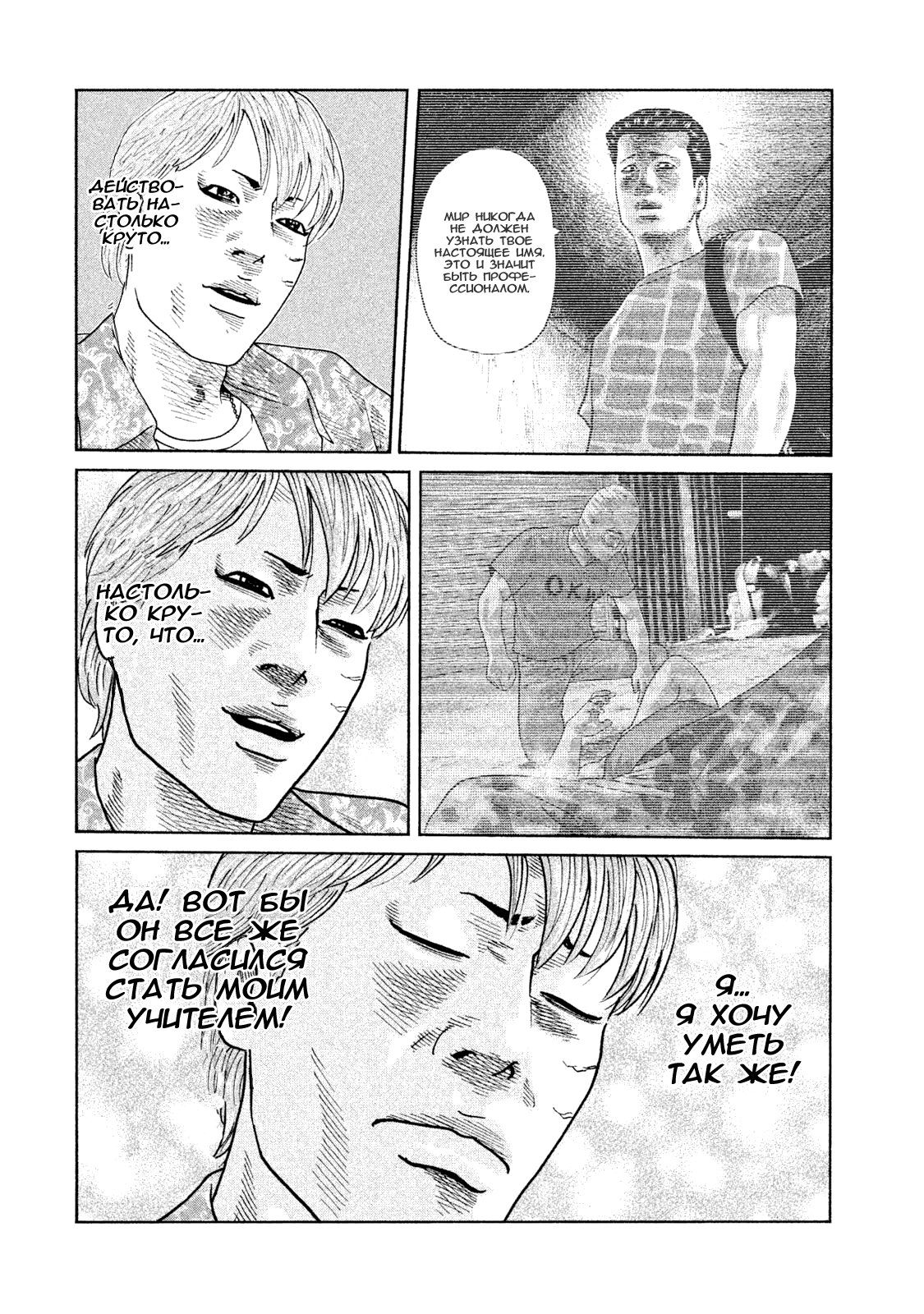 Манга Басня - Глава 69 Страница 12