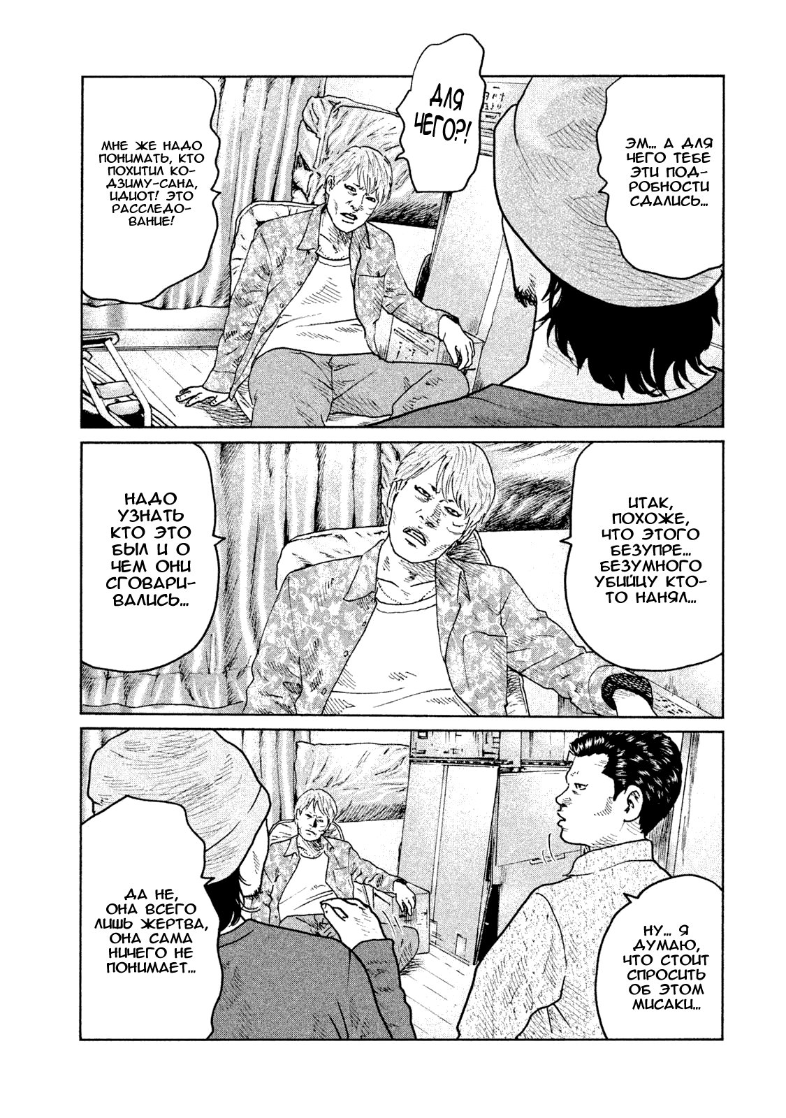 Манга Басня - Глава 69 Страница 9