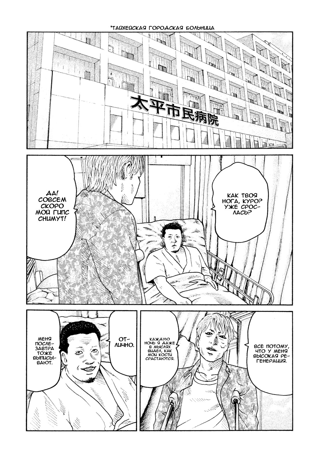 Манга Басня - Глава 69 Страница 2