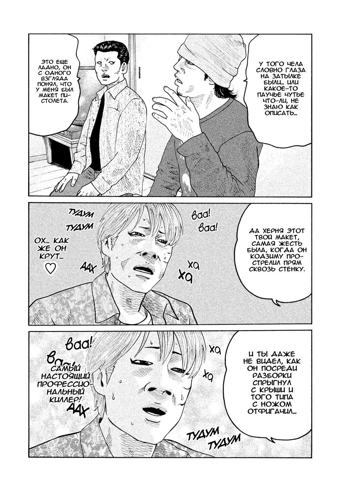 Манга Басня - Глава 69 Страница 8