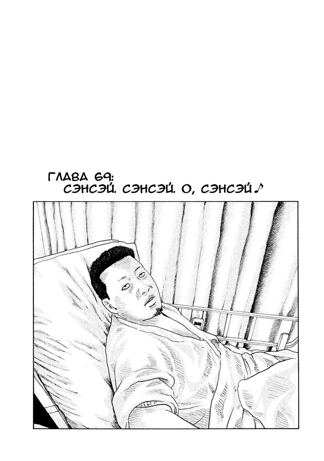 Манга Басня - Глава 69 Страница 1