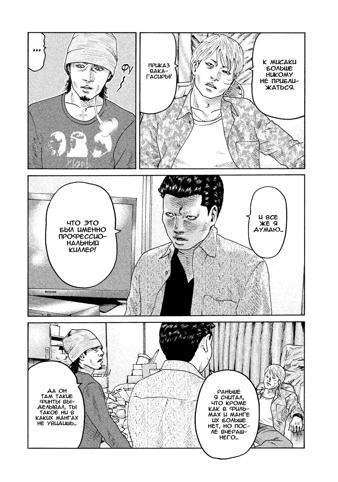 Манга Басня - Глава 69 Страница 10