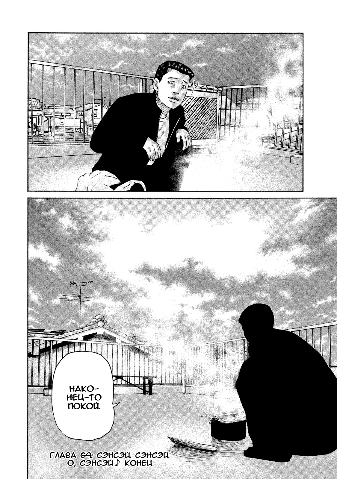 Манга Басня - Глава 69 Страница 18