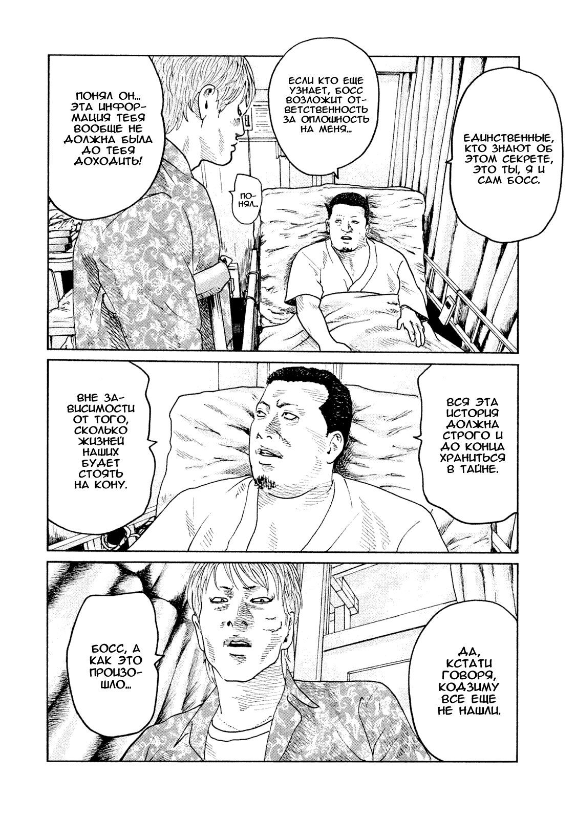 Манга Басня - Глава 69 Страница 4