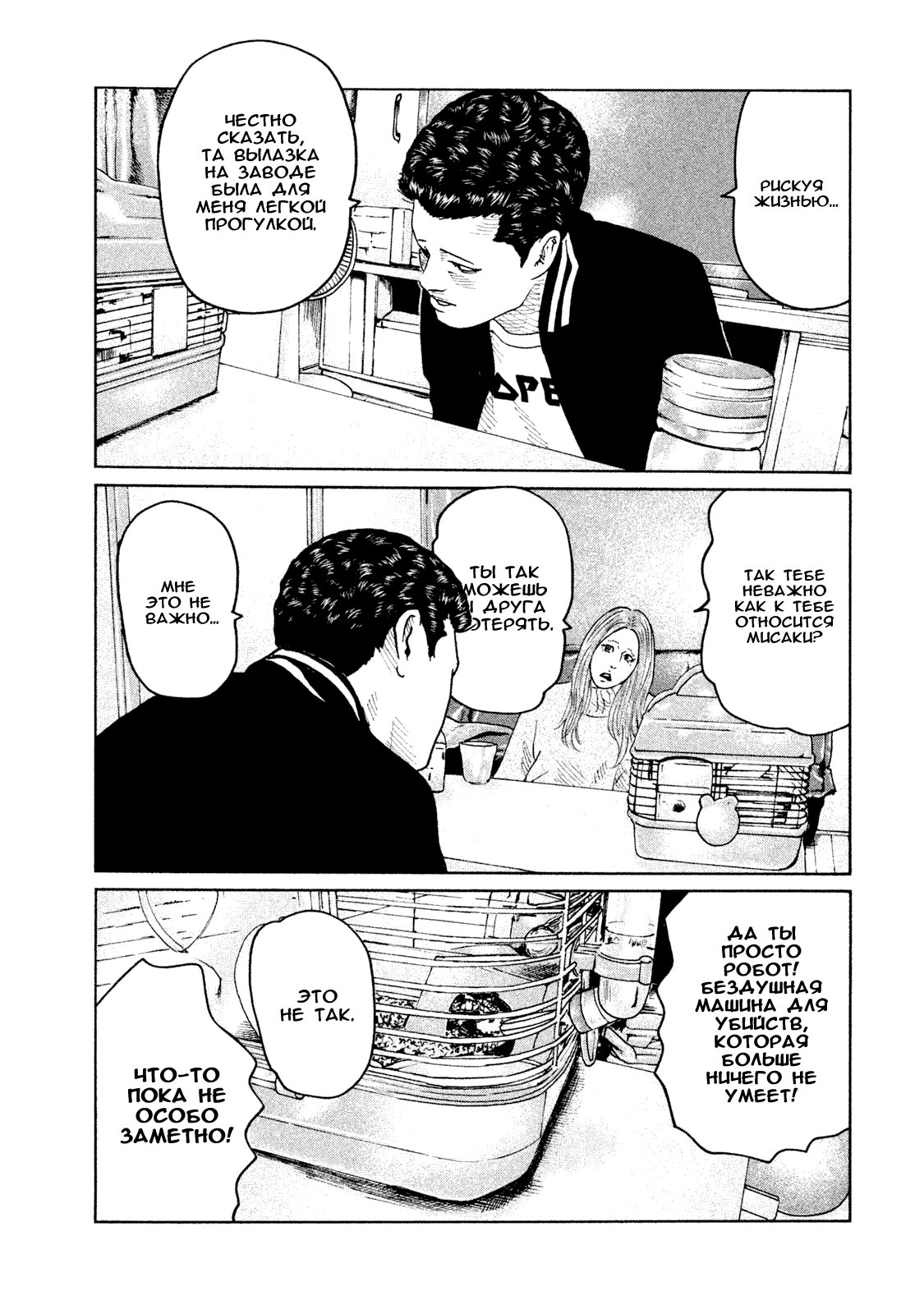 Манга Басня - Глава 70 Страница 9