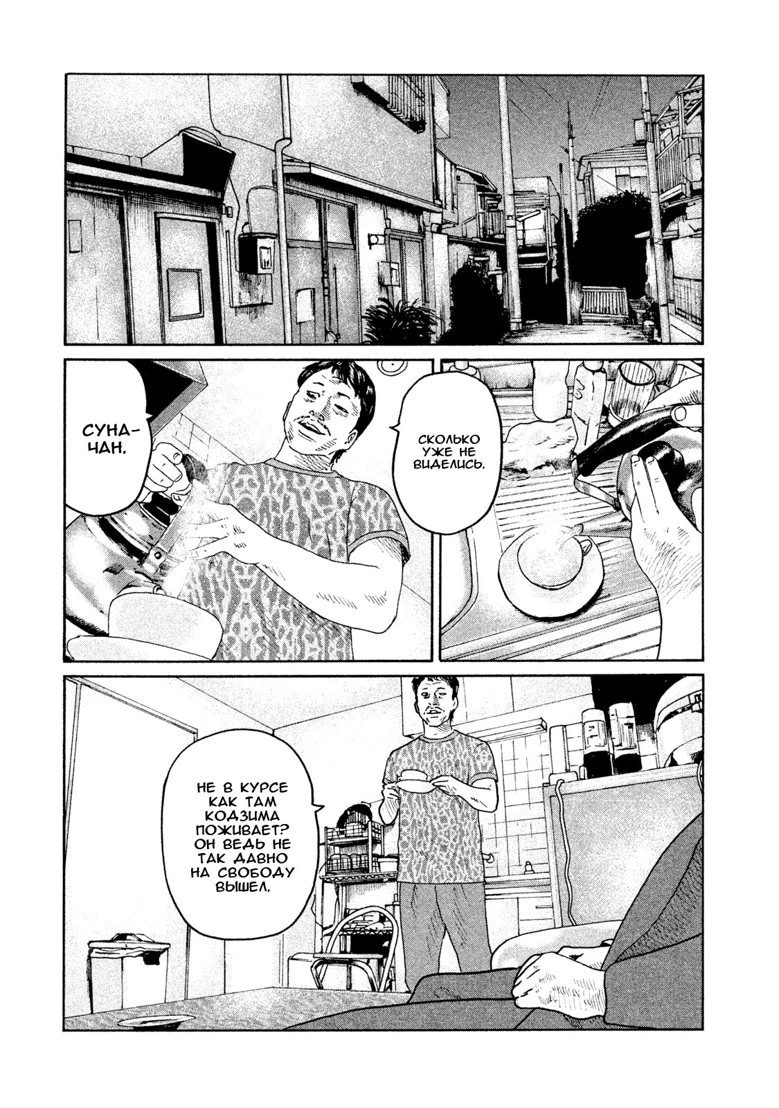 Манга Басня - Глава 70 Страница 10