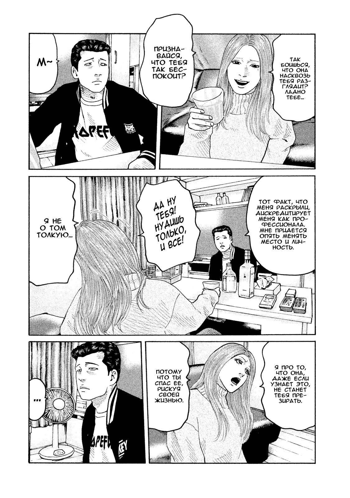 Манга Басня - Глава 70 Страница 8