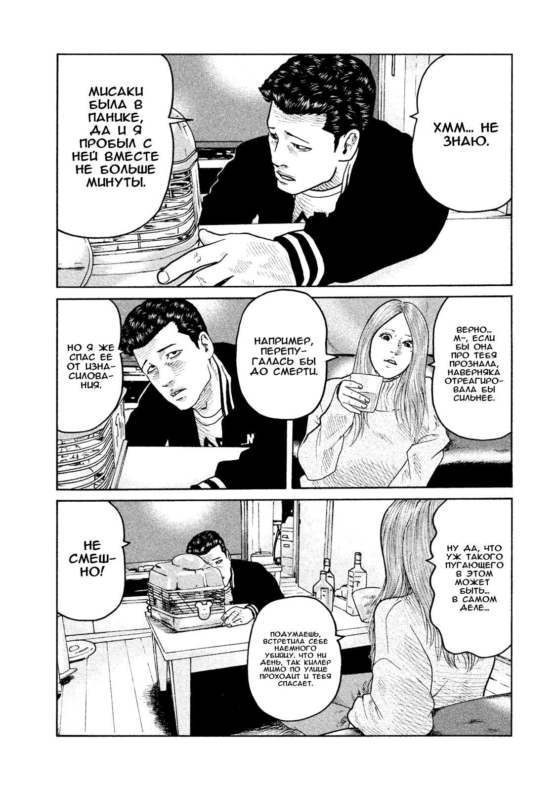 Манга Басня - Глава 70 Страница 7