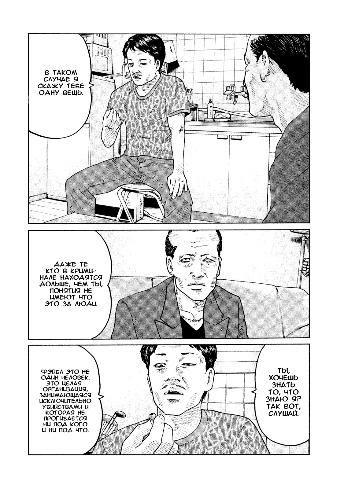 Манга Басня - Глава 70 Страница 16