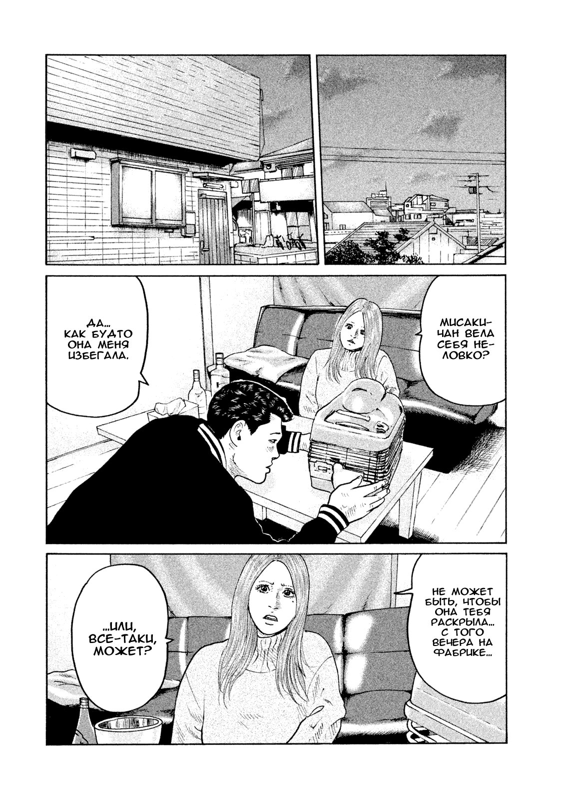 Манга Басня - Глава 70 Страница 6