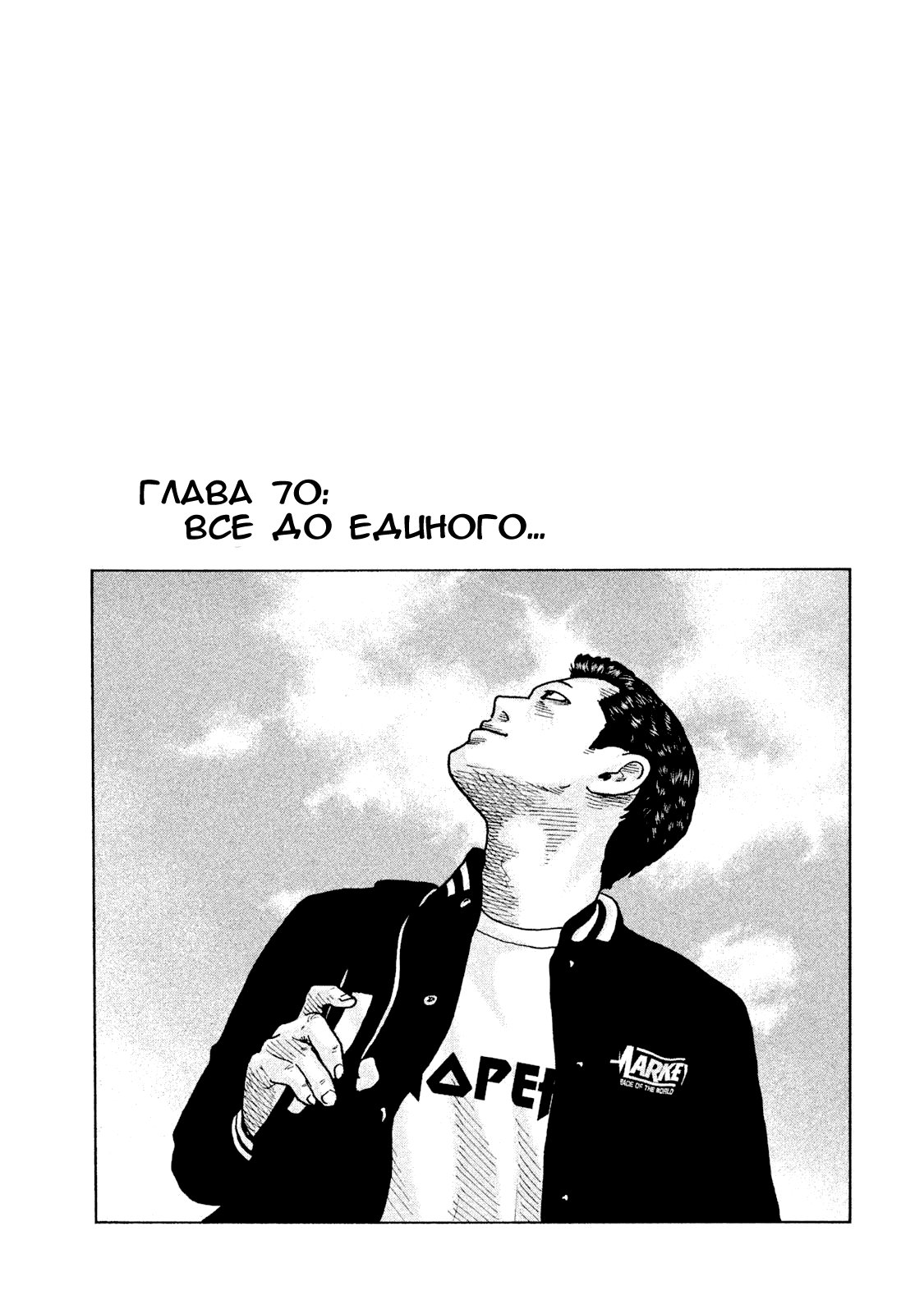Манга Басня - Глава 70 Страница 1