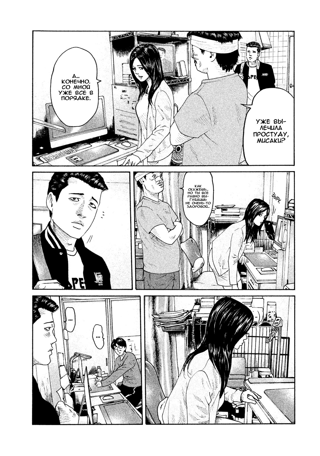 Манга Басня - Глава 70 Страница 5