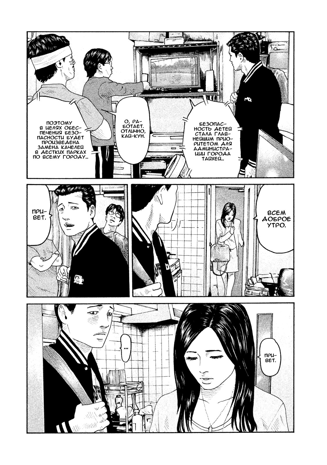 Манга Басня - Глава 70 Страница 4