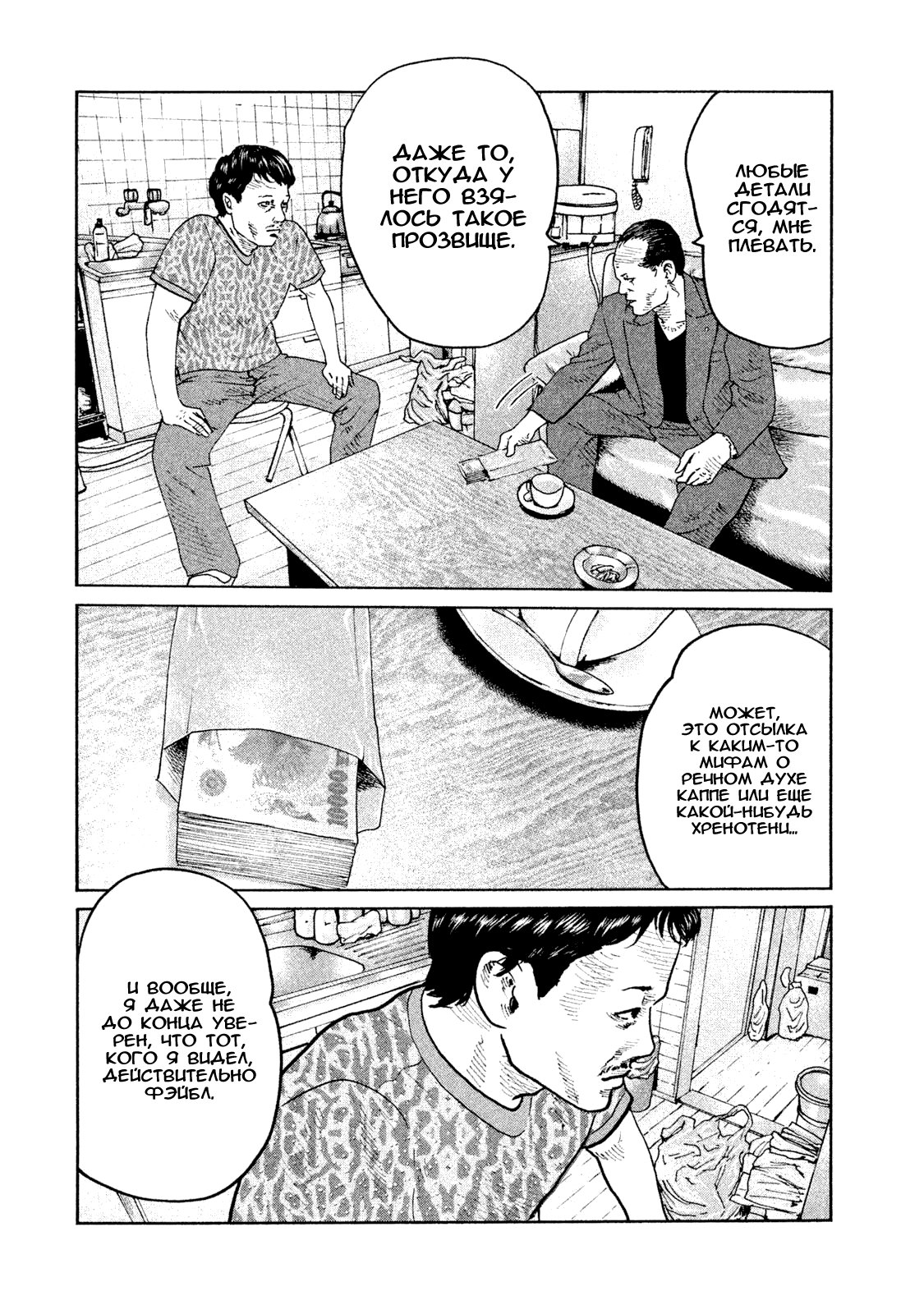 Манга Басня - Глава 70 Страница 14