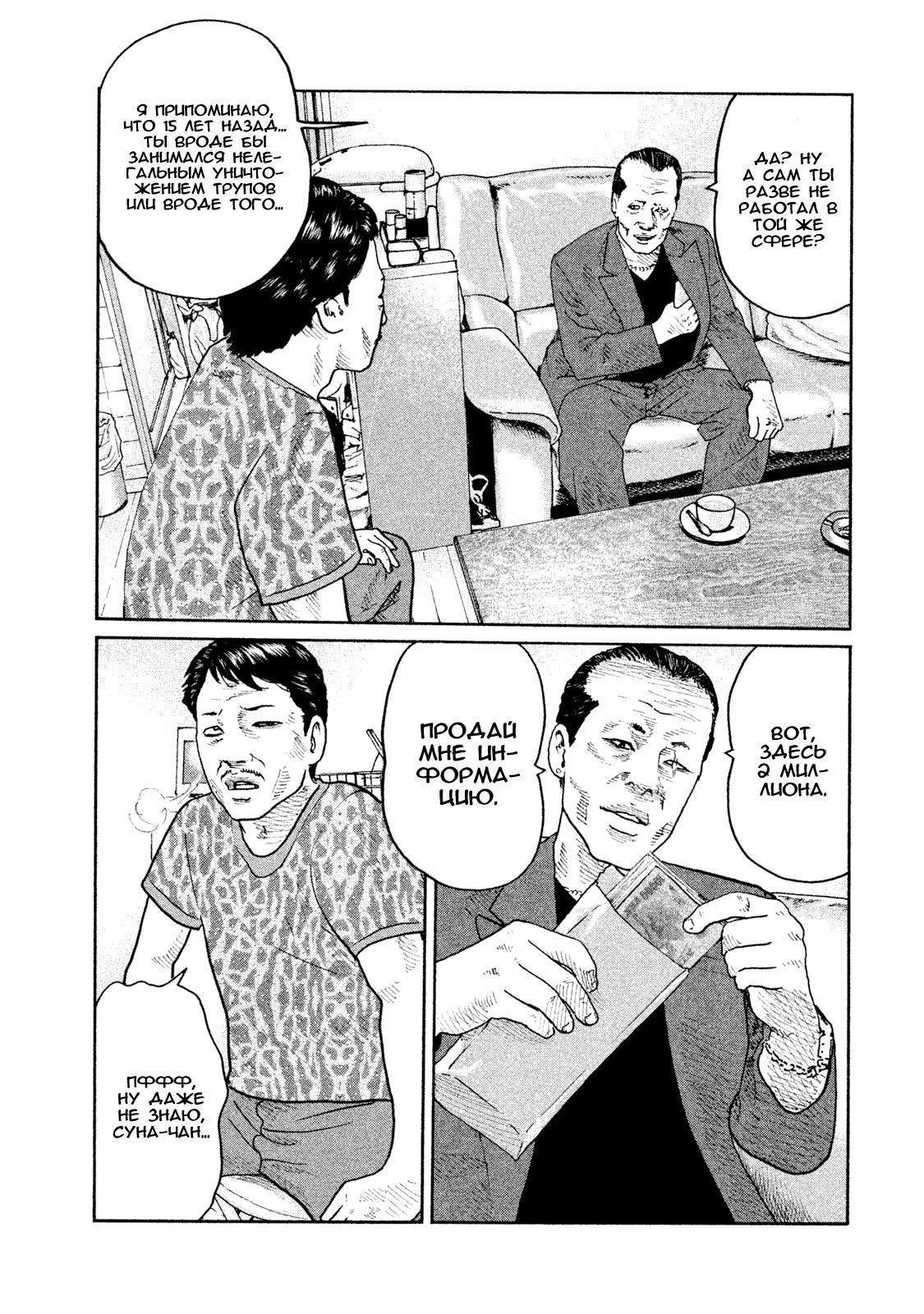 Манга Басня - Глава 70 Страница 13