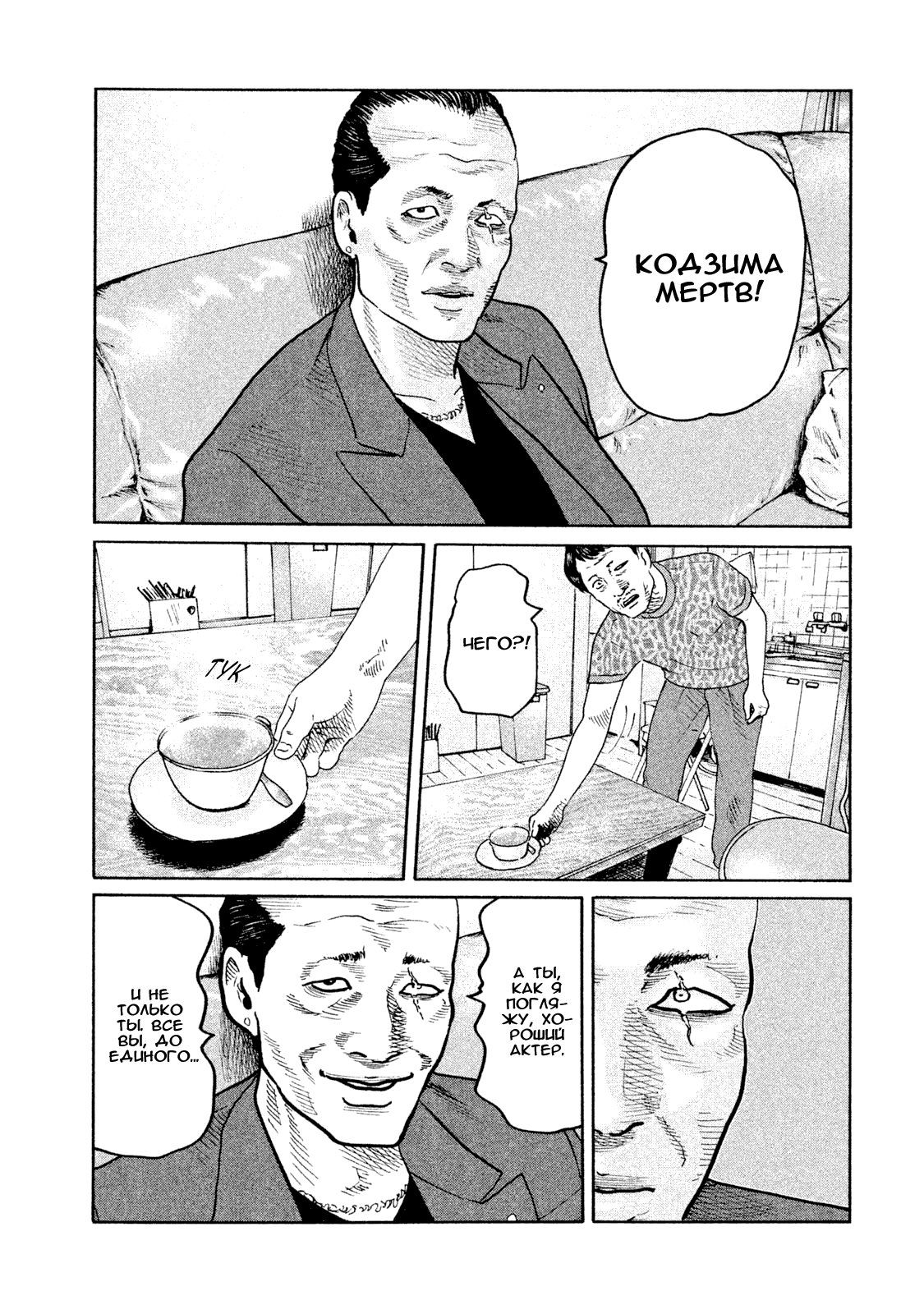 Манга Басня - Глава 70 Страница 11