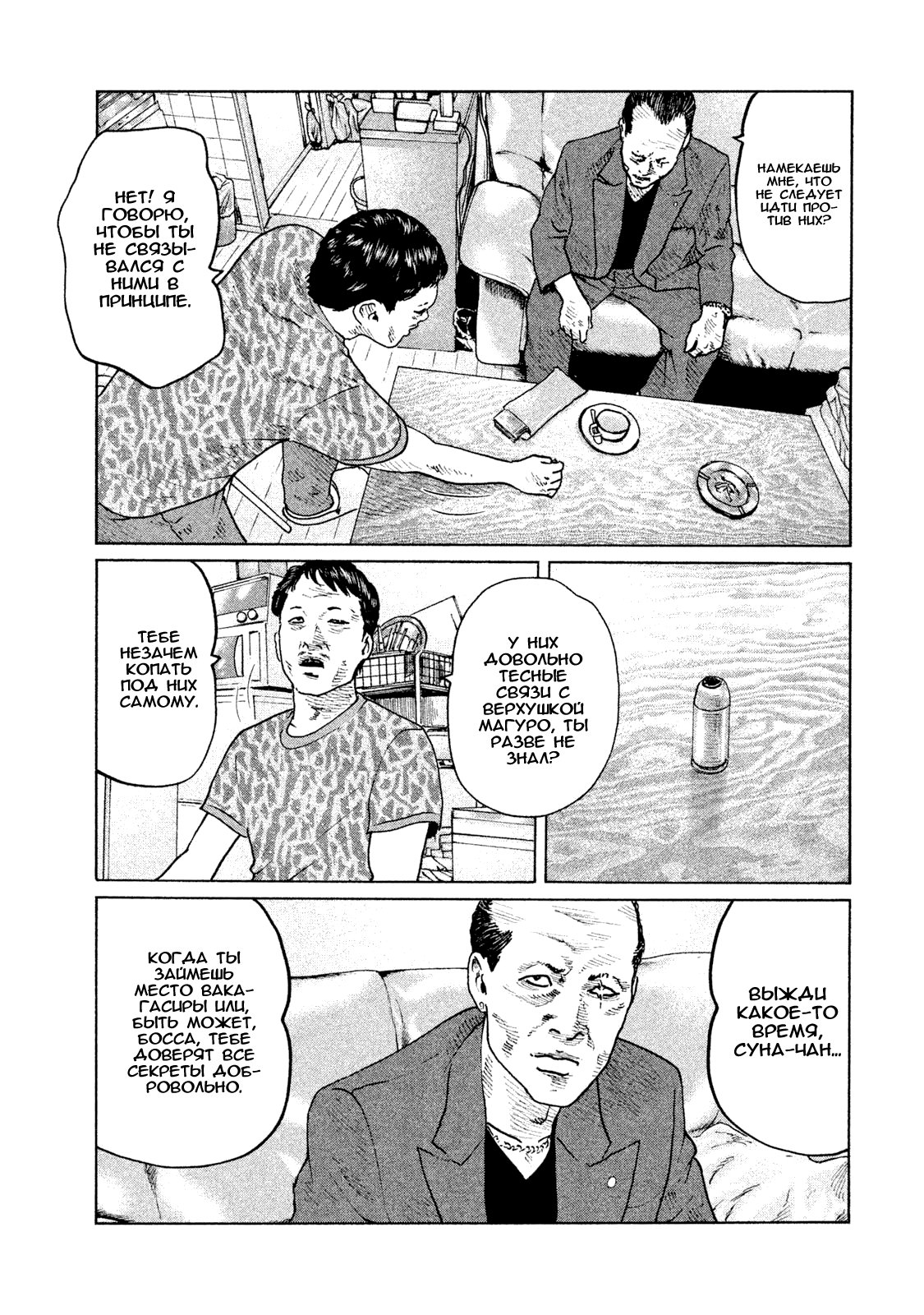 Манга Басня - Глава 70 Страница 17