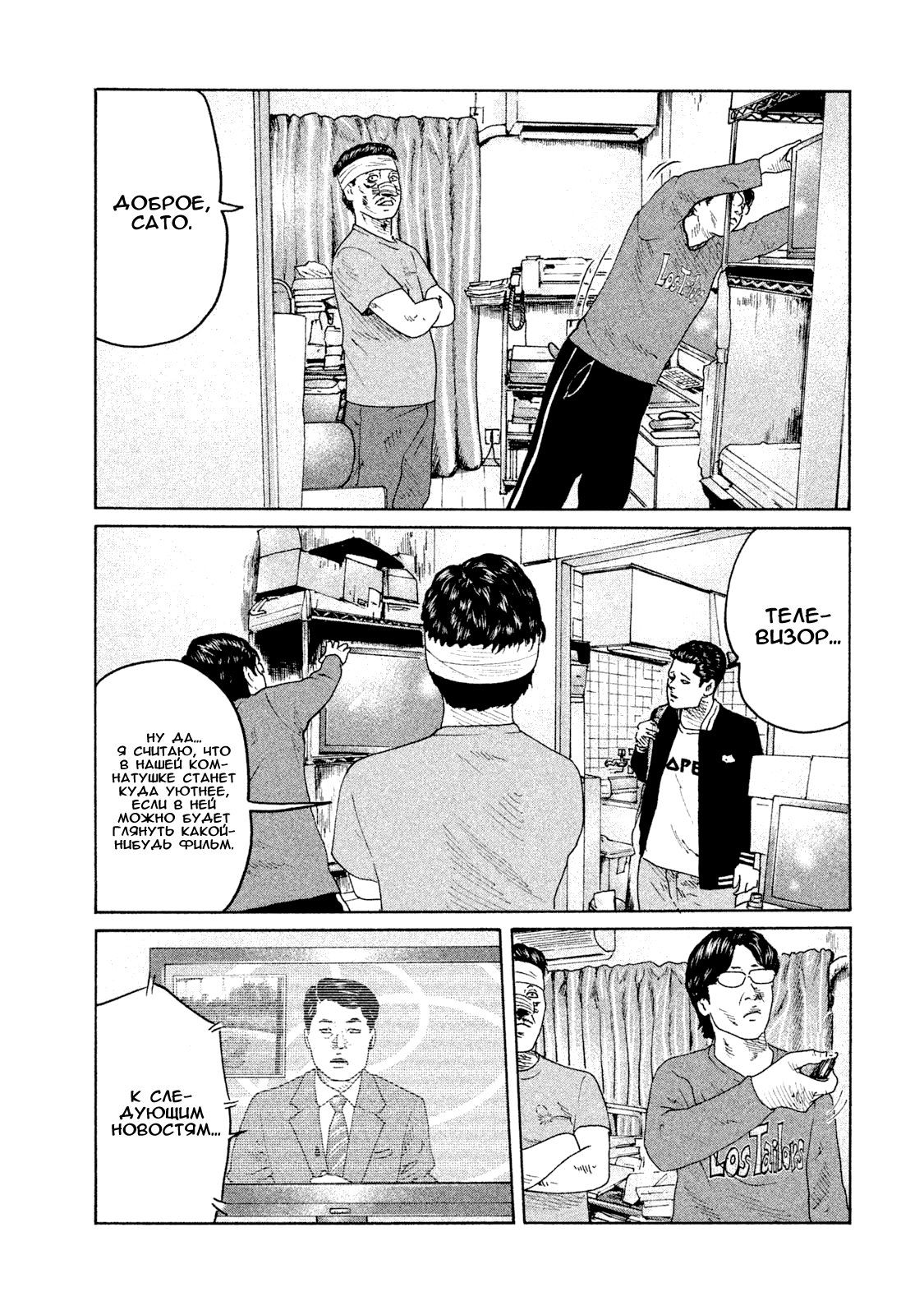 Манга Басня - Глава 70 Страница 3