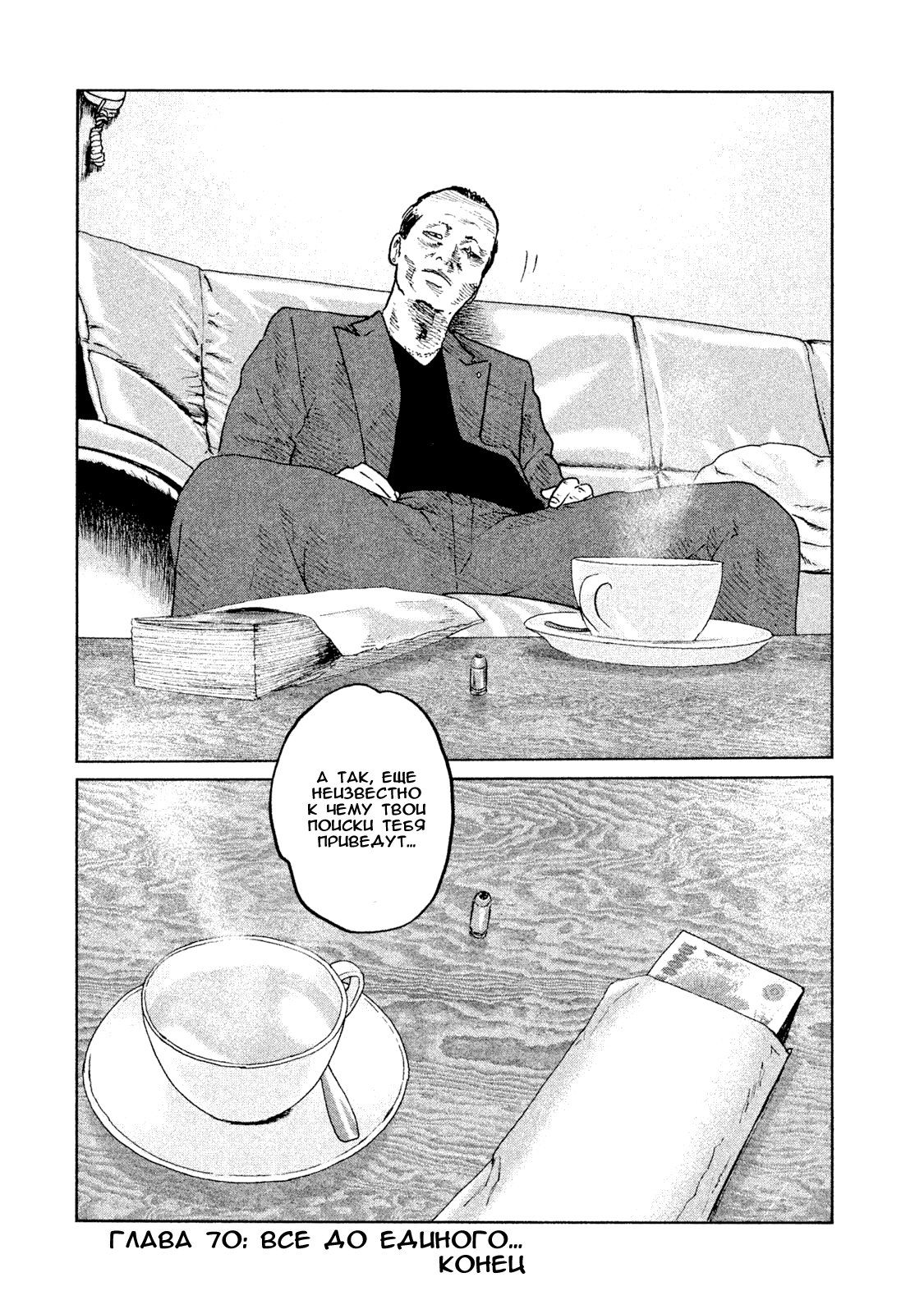 Манга Басня - Глава 70 Страница 18