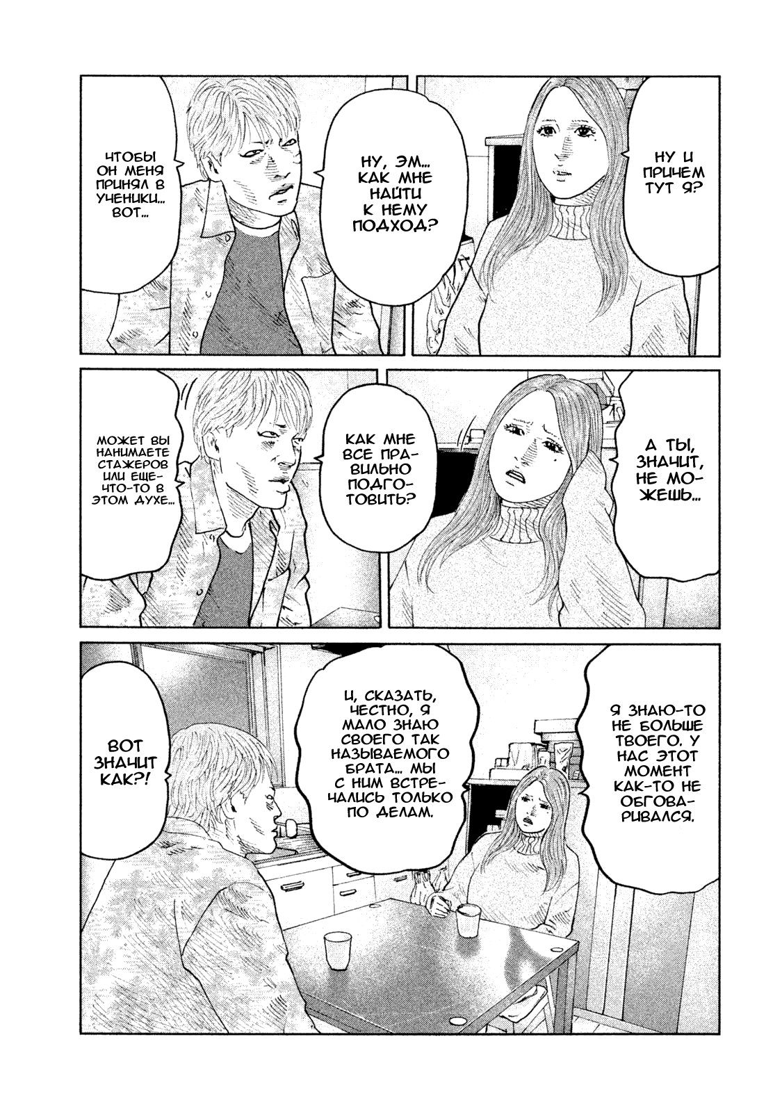 Манга Басня - Глава 71 Страница 15