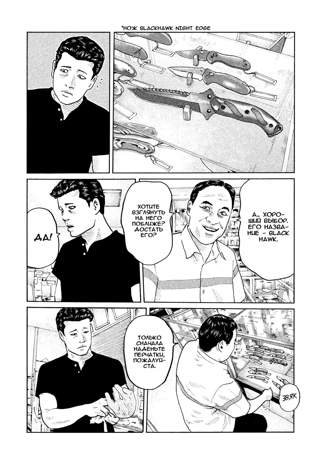 Манга Басня - Глава 71 Страница 8