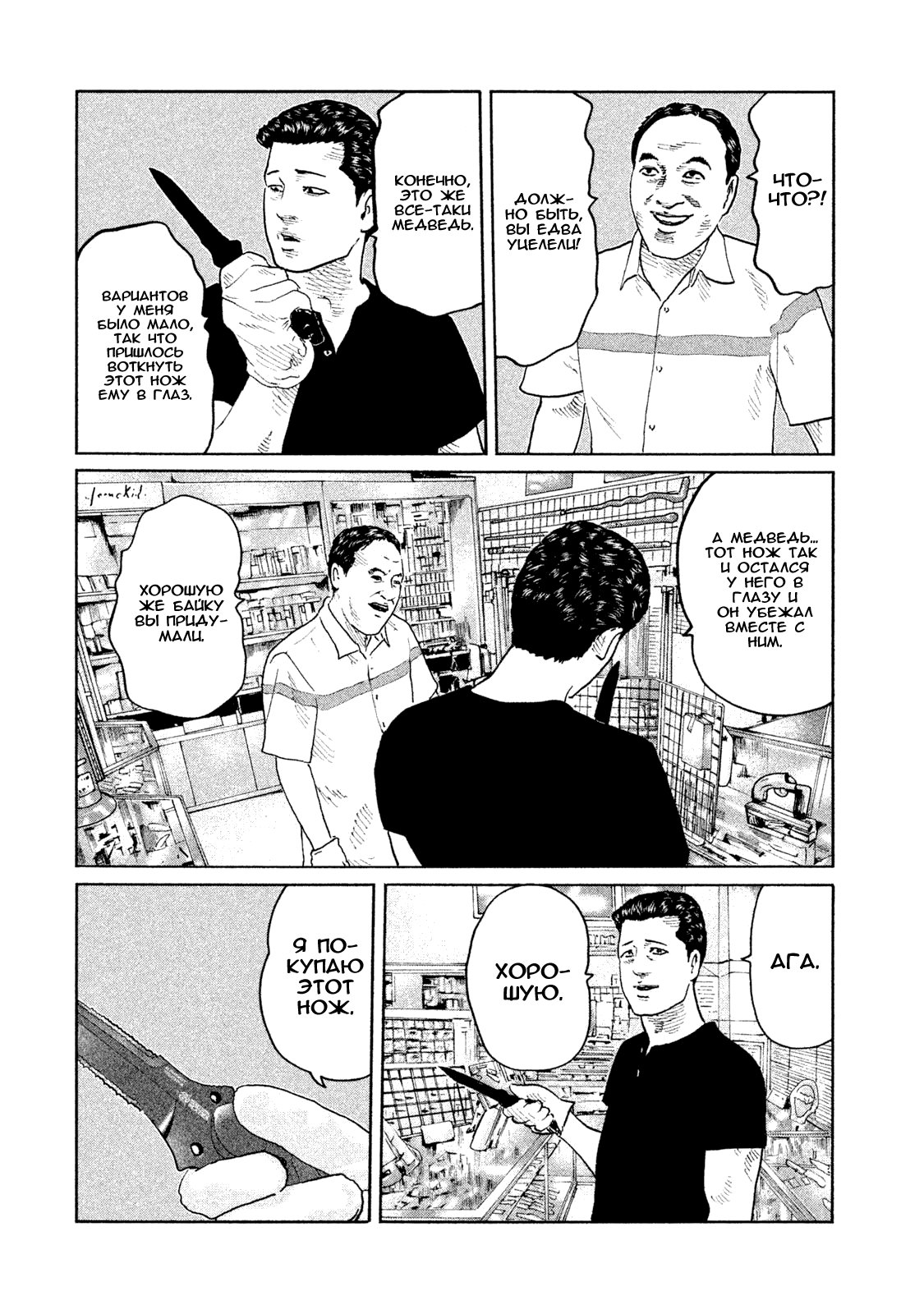 Манга Басня - Глава 71 Страница 10