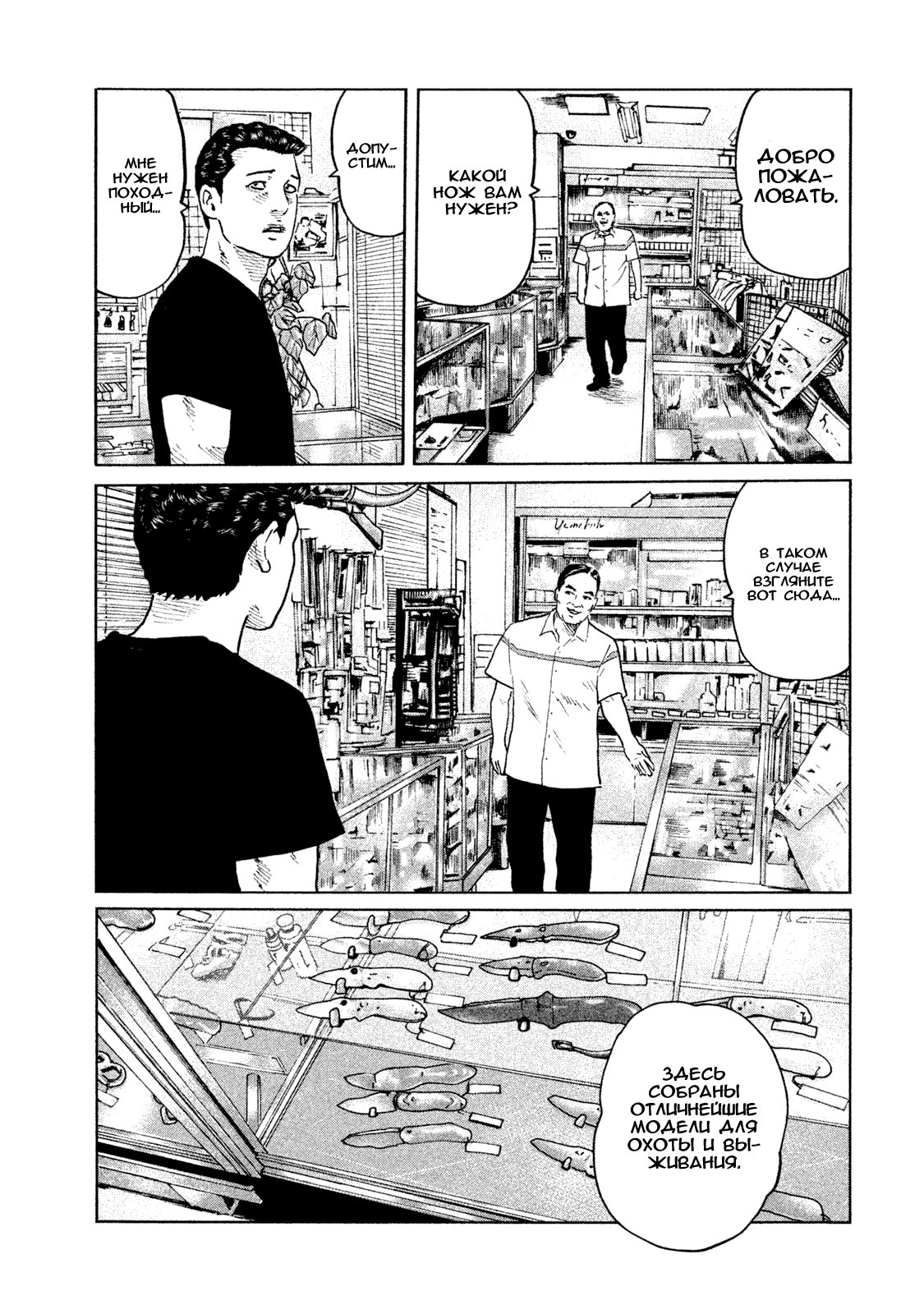 Манга Басня - Глава 71 Страница 7