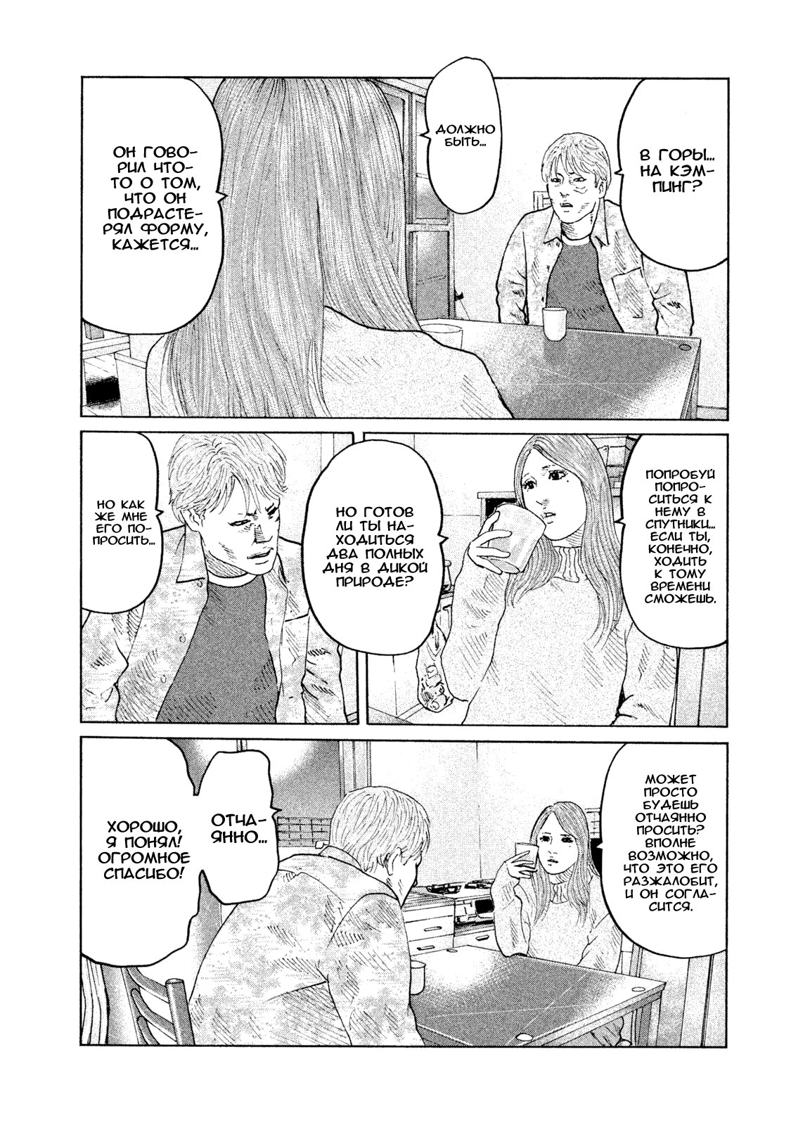 Манга Басня - Глава 71 Страница 17