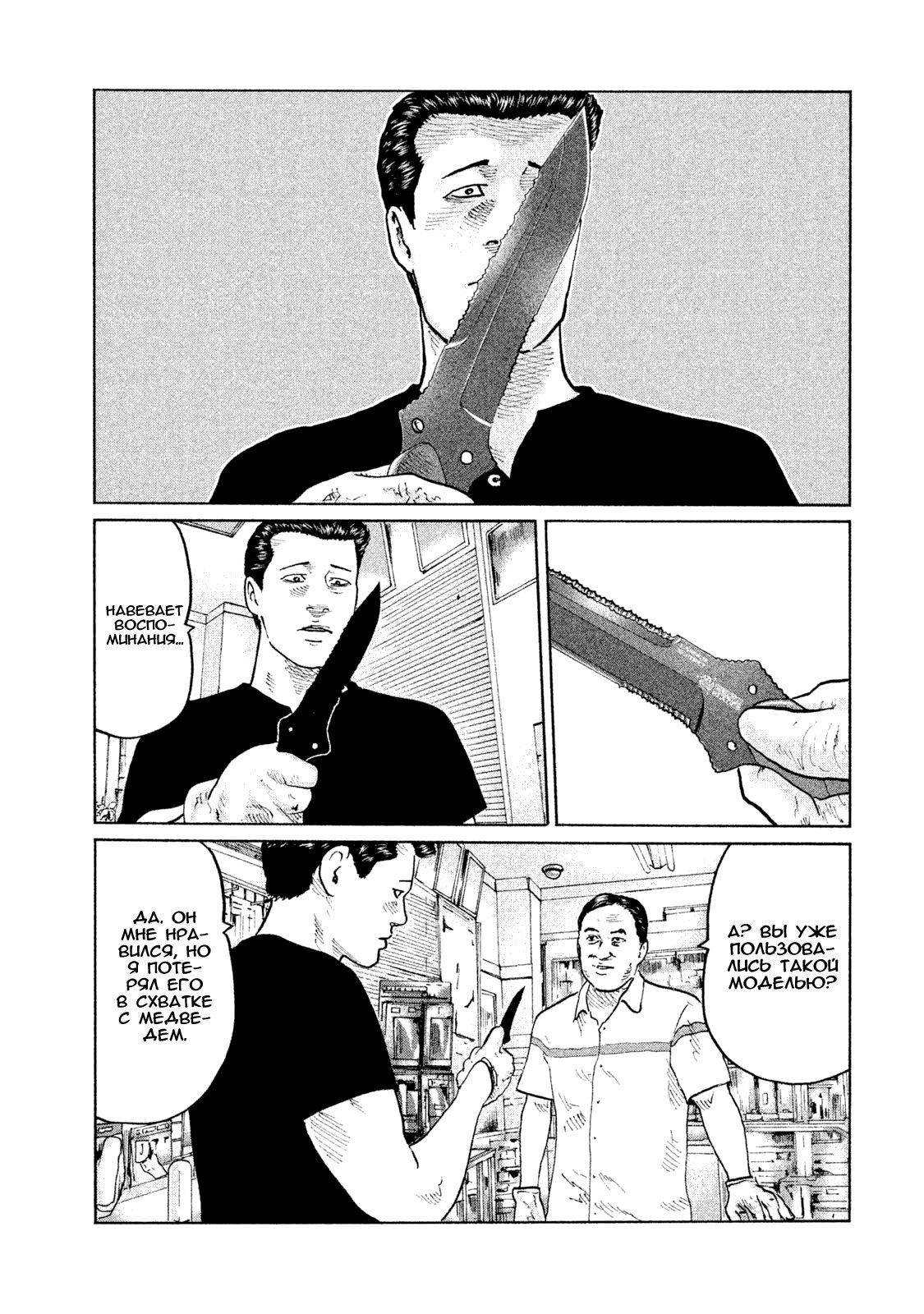 Манга Басня - Глава 71 Страница 9