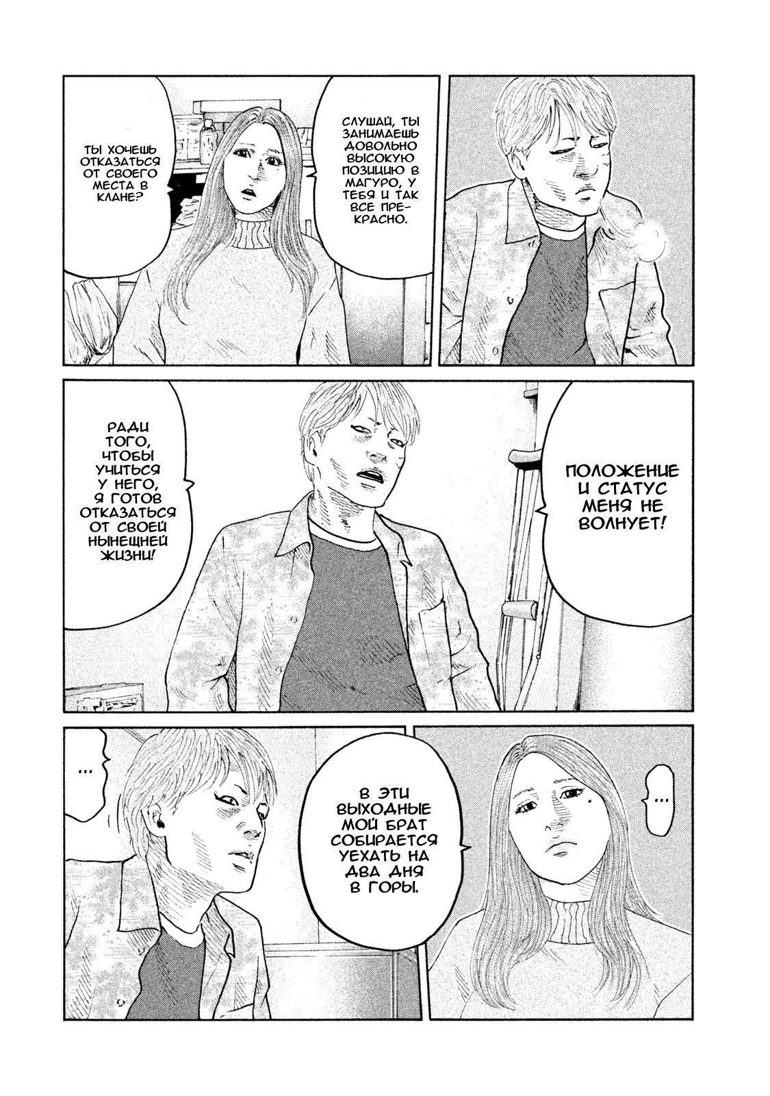 Манга Басня - Глава 71 Страница 16