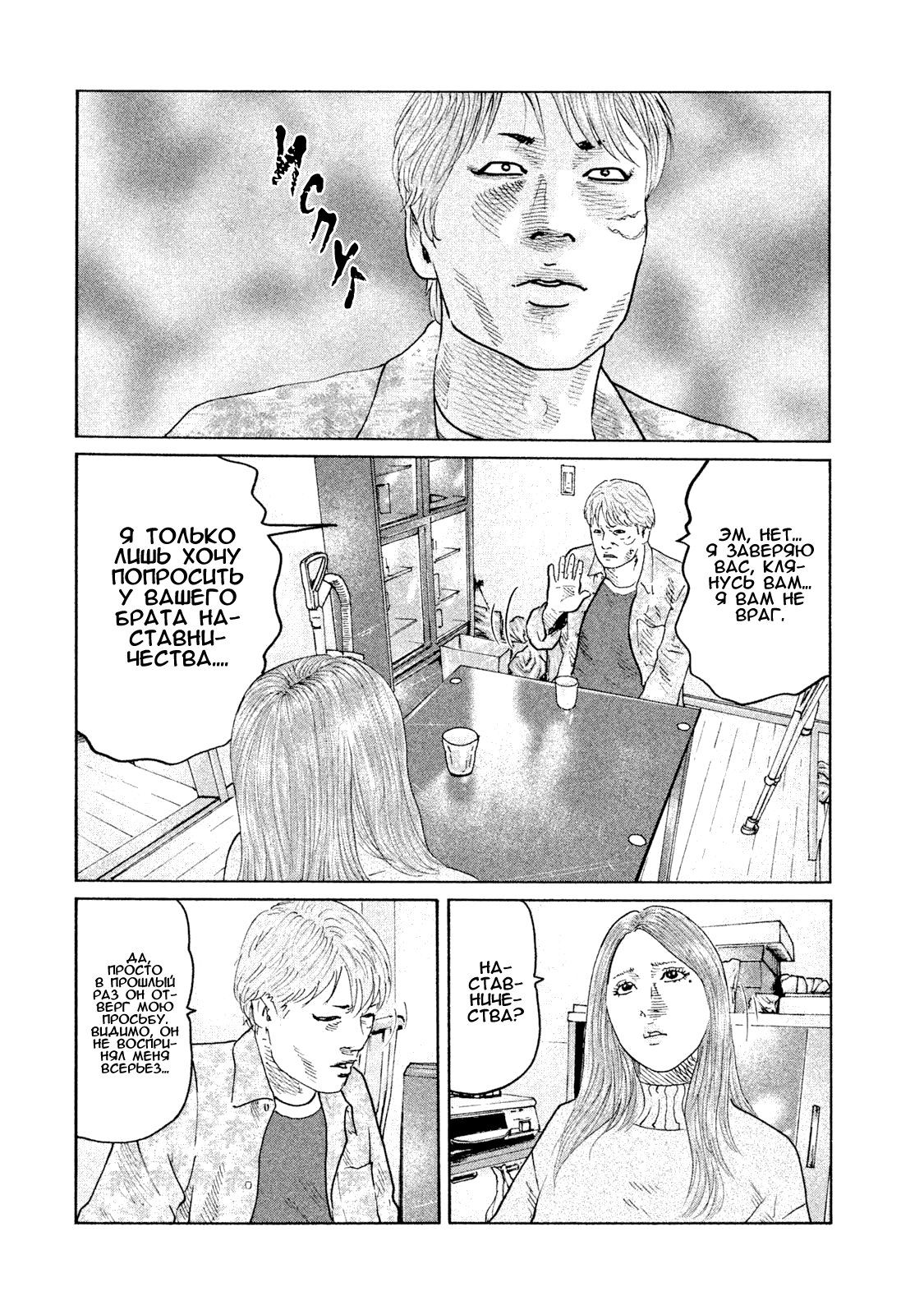 Манга Басня - Глава 71 Страница 14