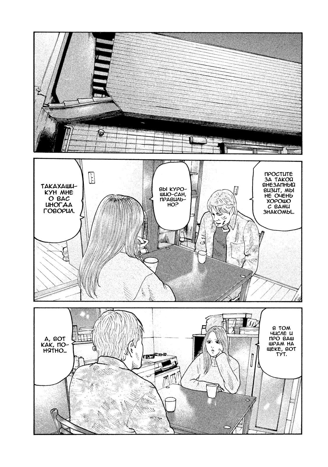 Манга Басня - Глава 71 Страница 11