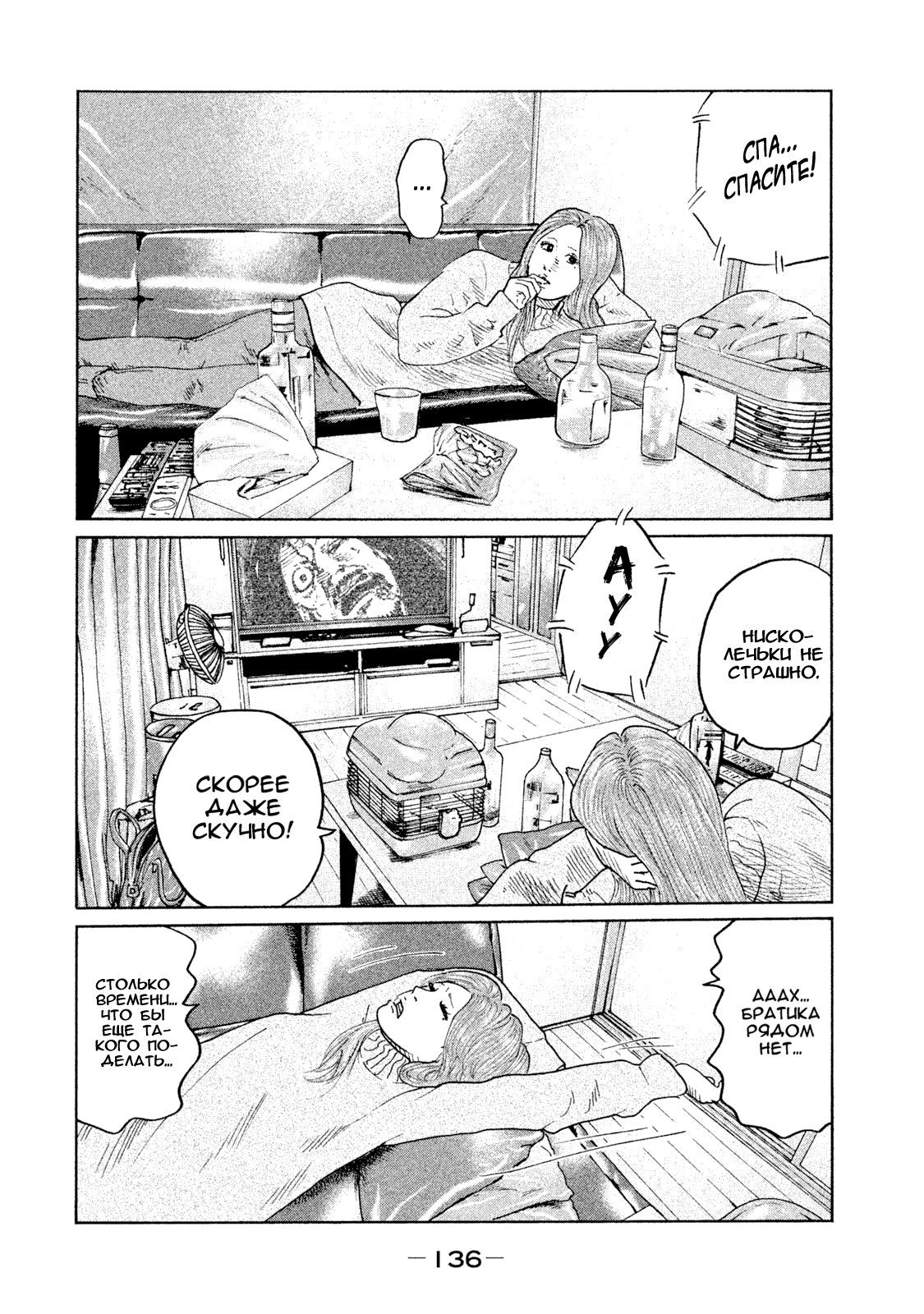 Манга Басня - Глава 71 Страница 4