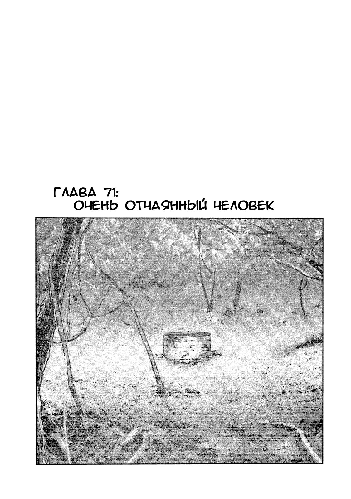 Манга Басня - Глава 71 Страница 1