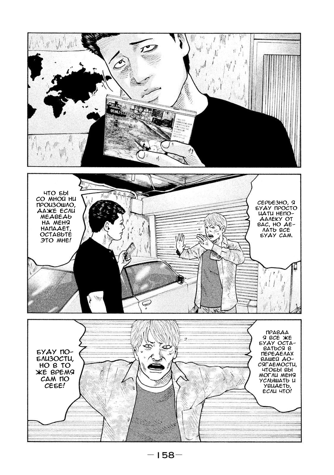 Манга Басня - Глава 72 Страница 8