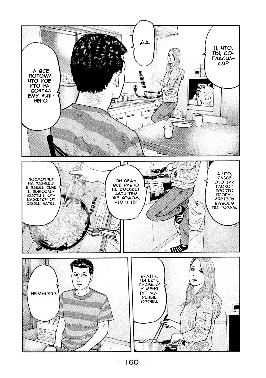 Манга Басня - Глава 72 Страница 10