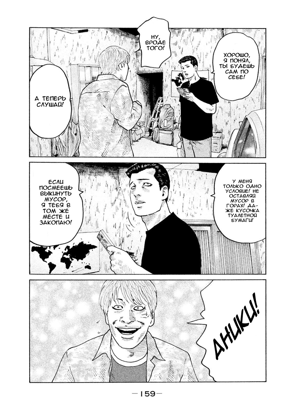 Манга Басня - Глава 72 Страница 9