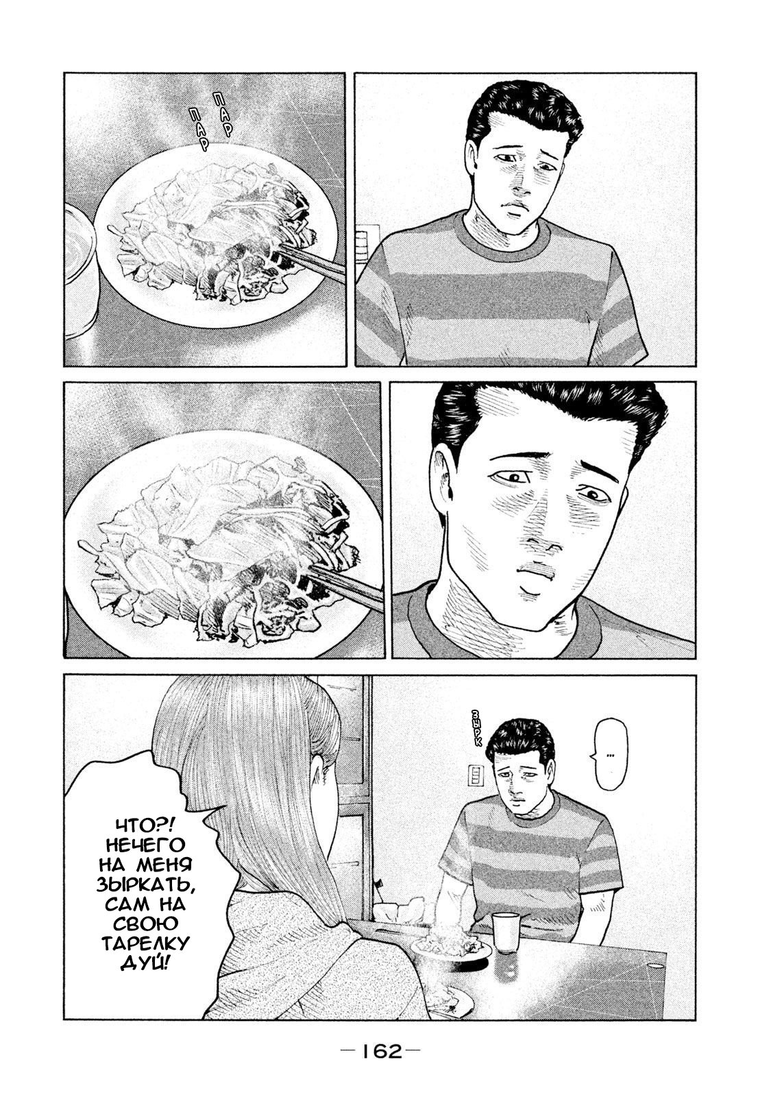 Манга Басня - Глава 72 Страница 12